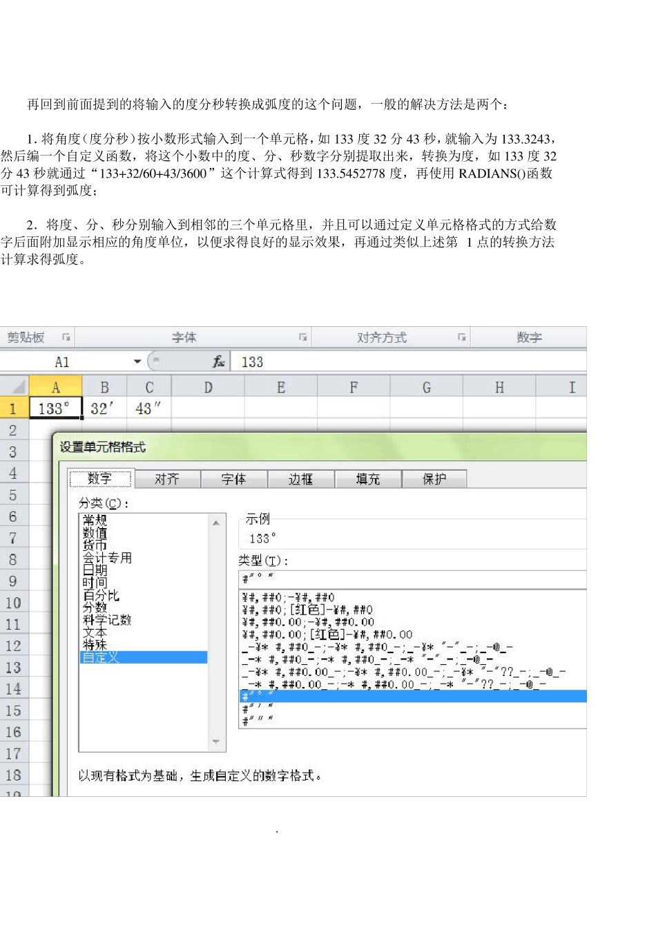 EXCEL角度的输入方法_第2页