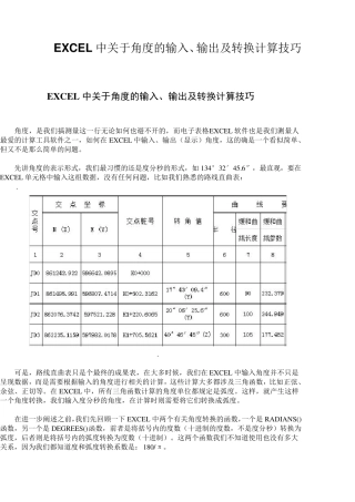 EXCEL角度的输入方法