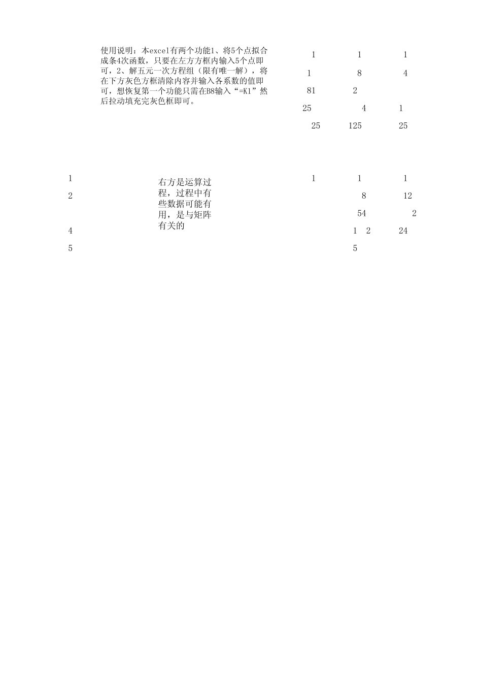 excel解五元一次方程组,对五个点进行函数拟合,5阶矩阵上三角,对角矩阵,秩,迹,5阶行列式_第2页