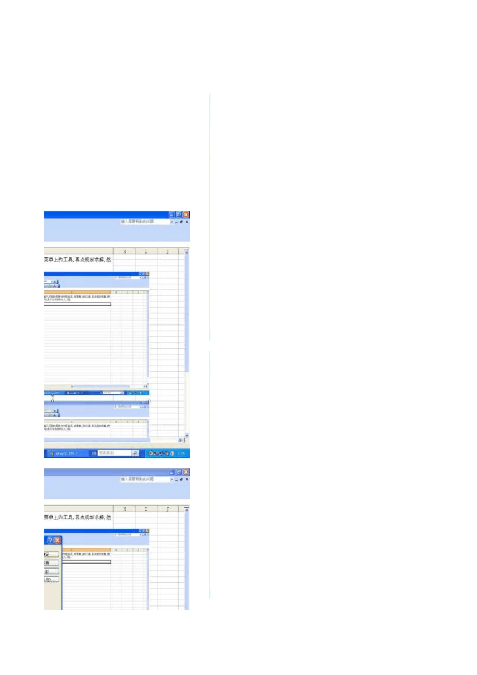 Excel解三元一次方程_第3页