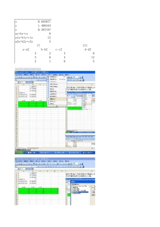 Excel解三元一次方程