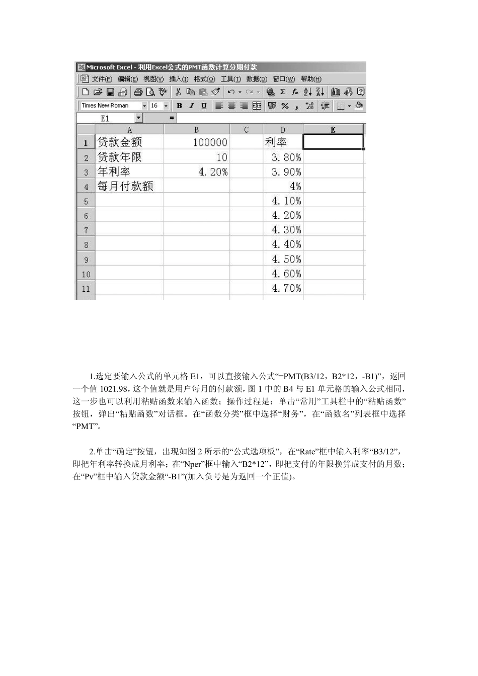 Excel计算住房贷款和个人储蓄_第2页