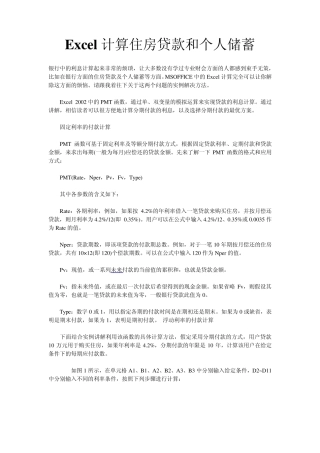 Excel计算住房贷款和个人储蓄