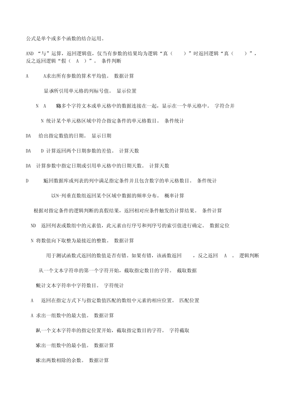 excel计算公式大全_第1页