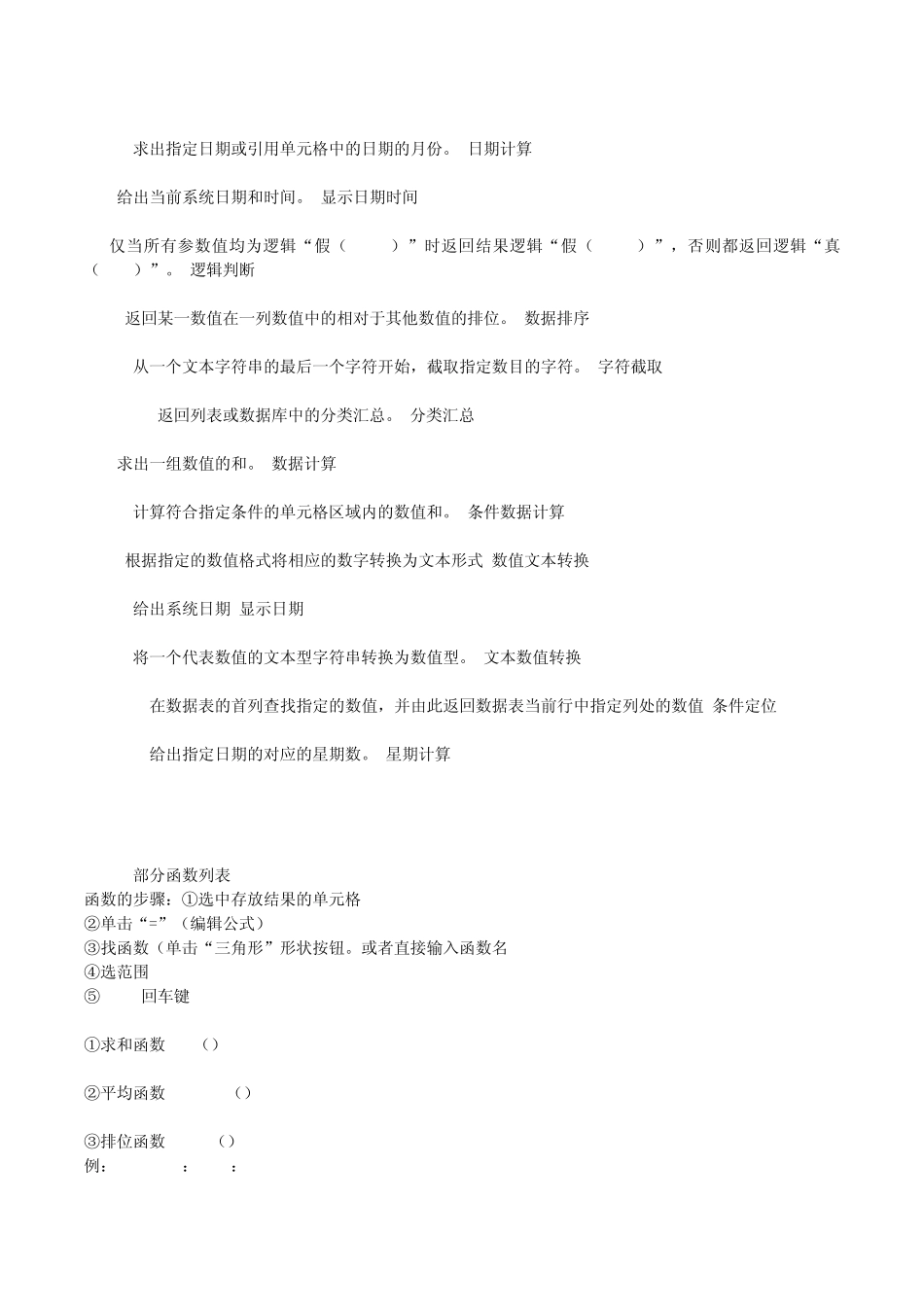 excel计算公式大全_第2页