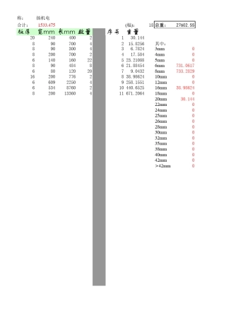 excel计算大全钢结构计算表格4