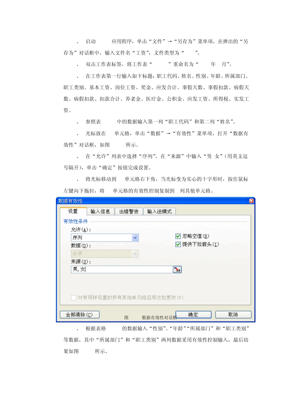 Excel讲解及练习员工工资表_第2页