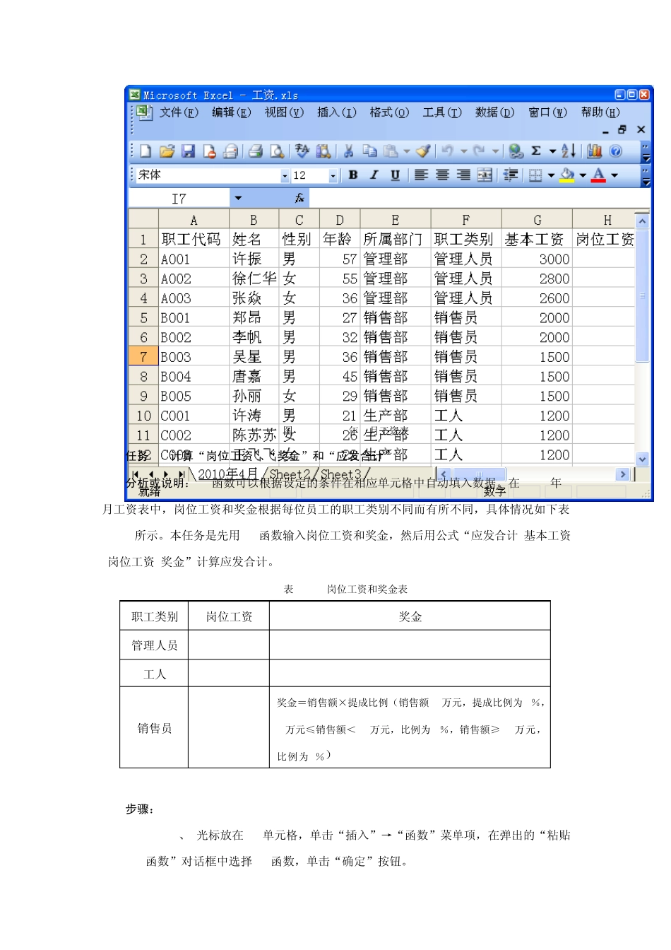 Excel讲解及练习员工工资表_第3页