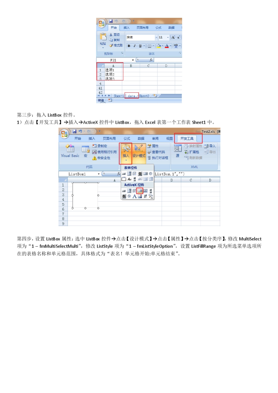 Excel设置可多选下拉菜单_第2页