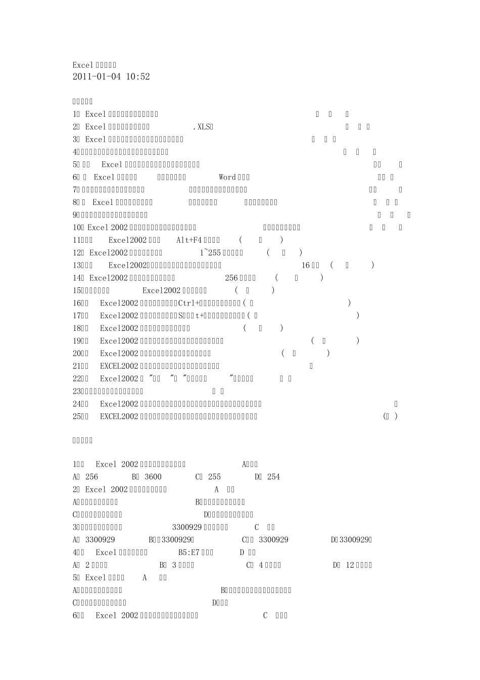 Excel试题及答案_第1页