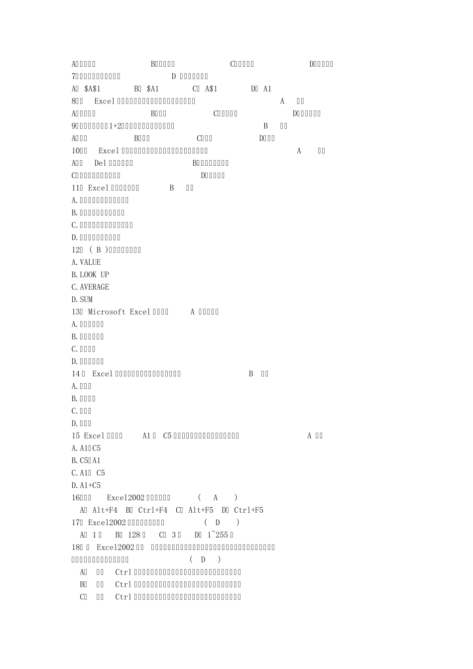 Excel试题及答案_第2页