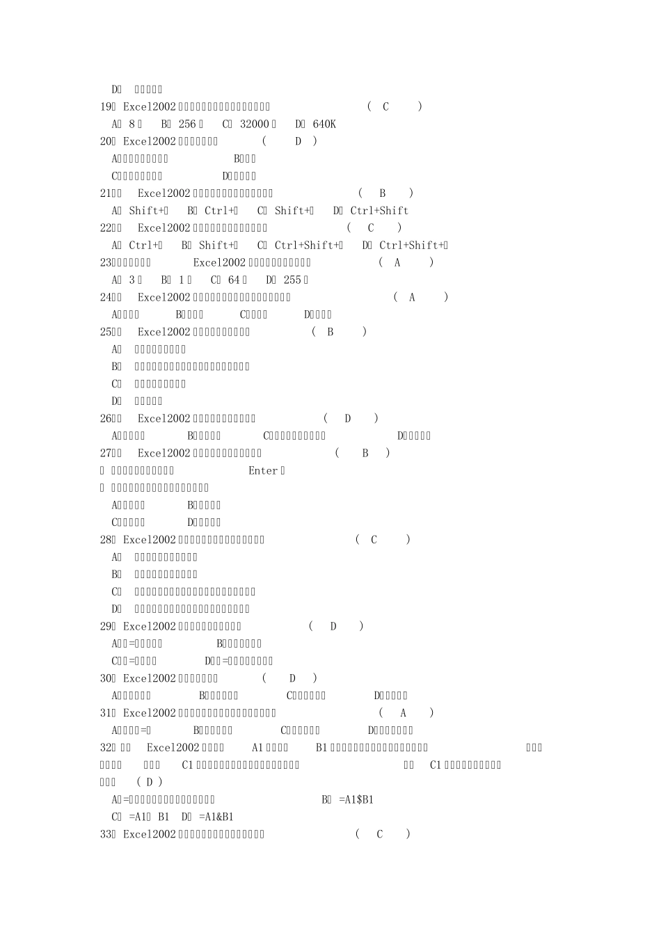 Excel试题及答案_第3页