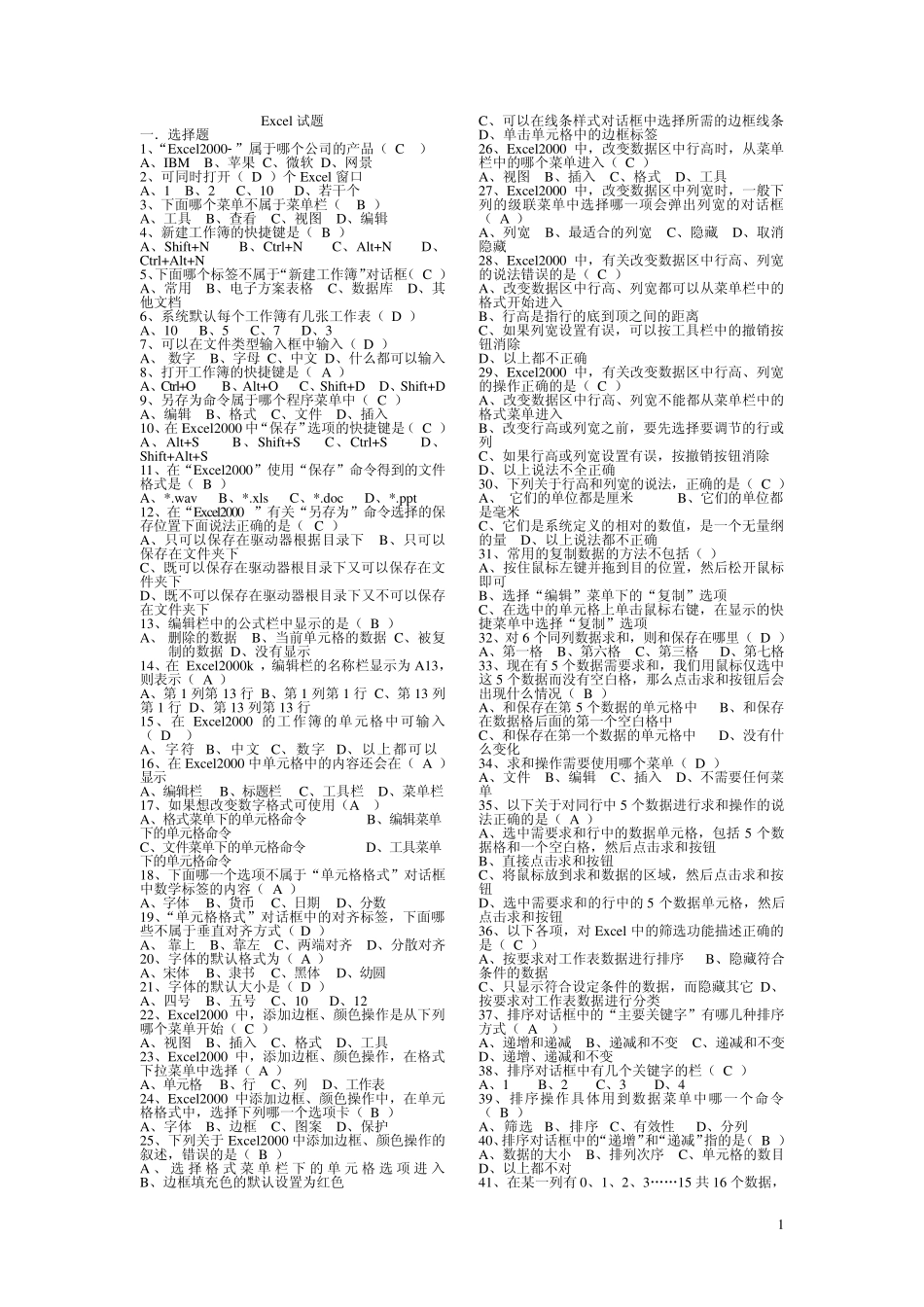 excel试题及答案9_第1页