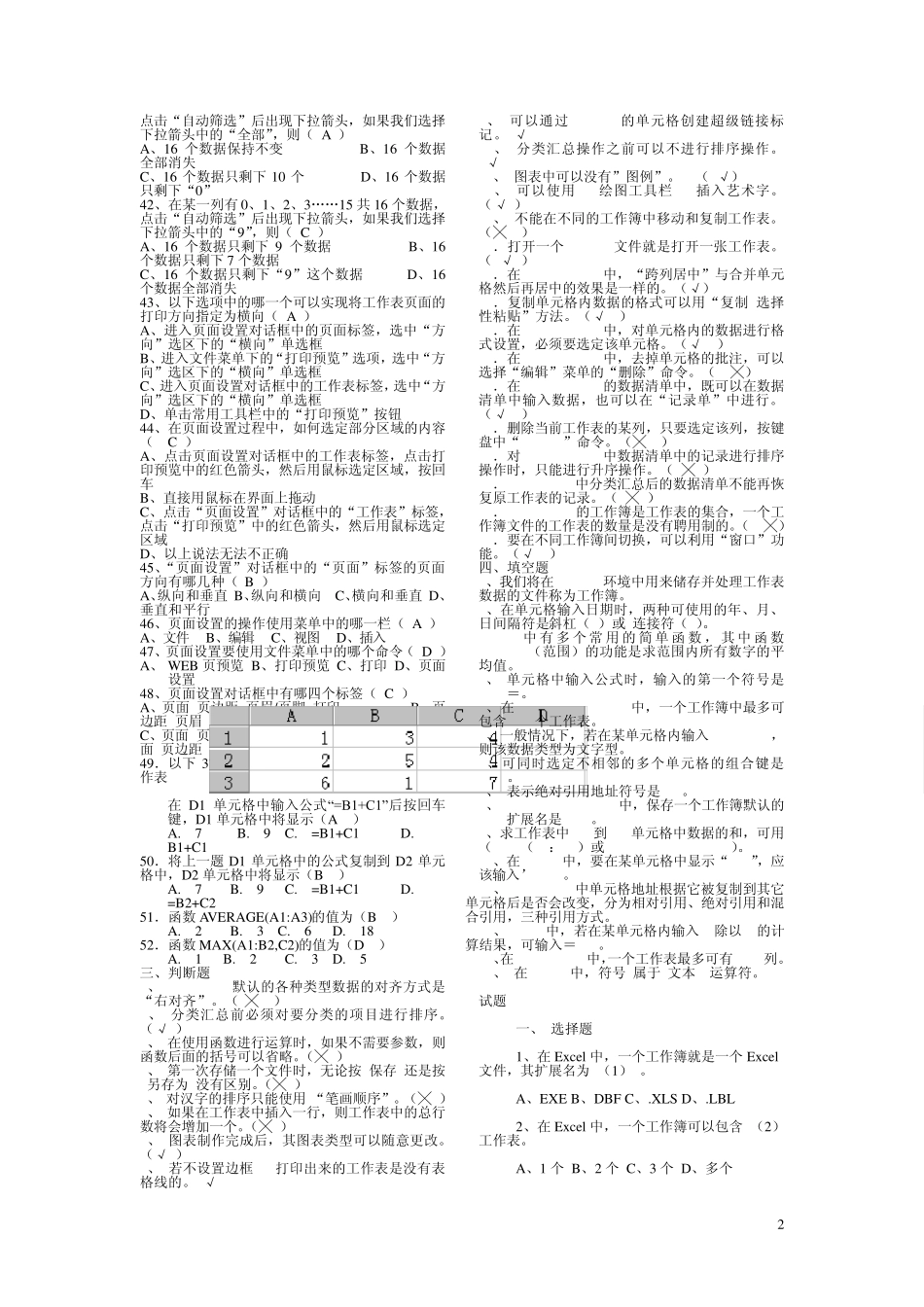 excel试题及答案9_第2页