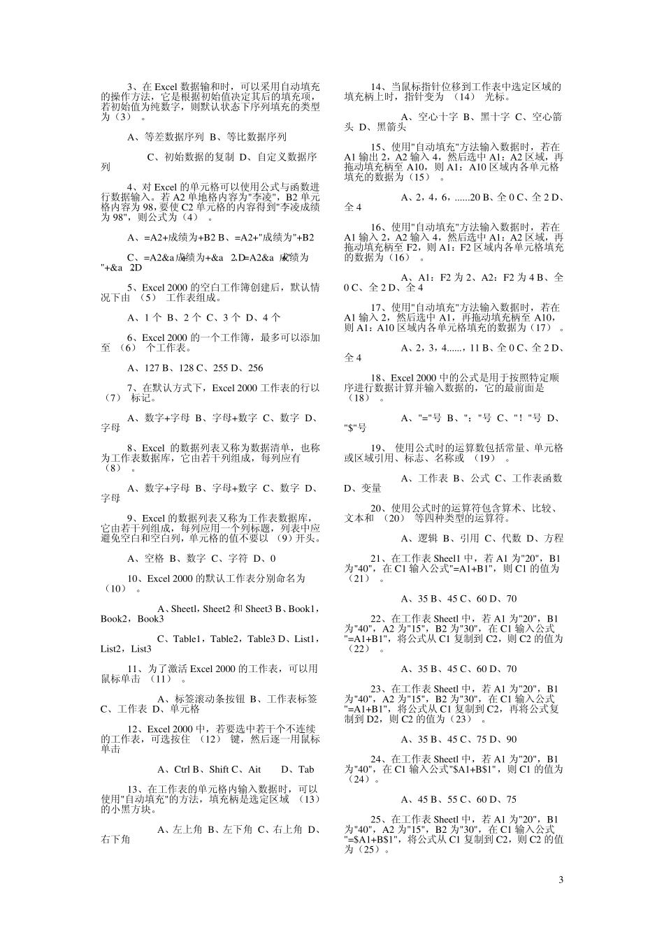 excel试题及答案9_第3页