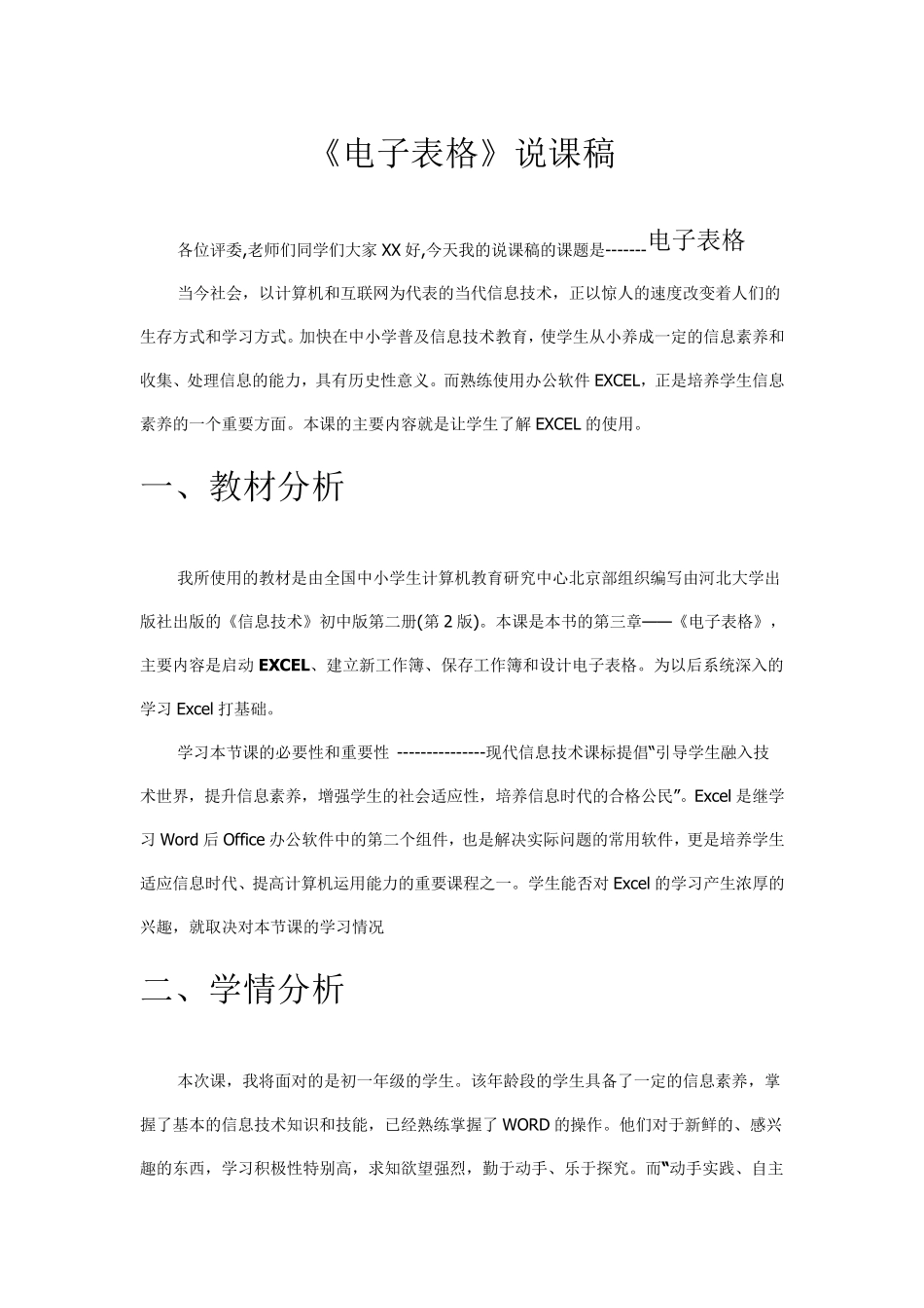 excel说课稿_第1页