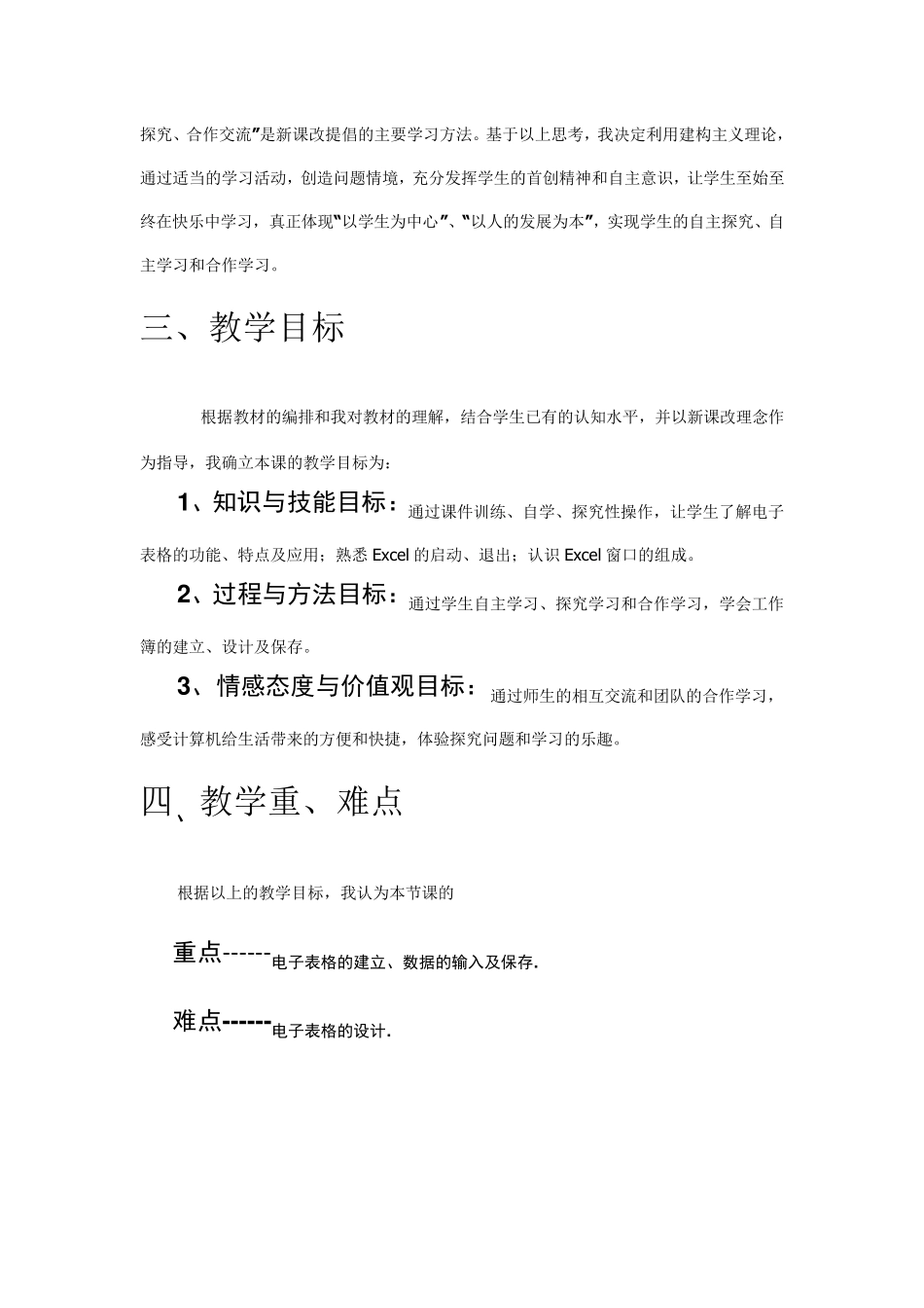 excel说课稿_第2页