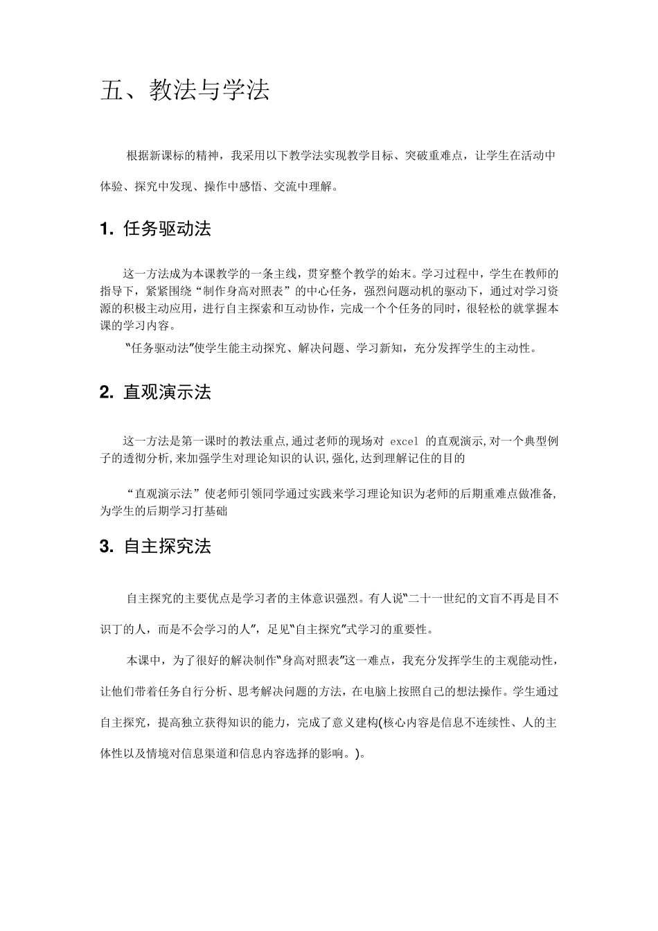 excel说课稿_第3页