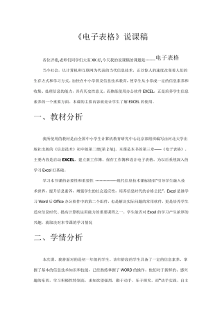 excel说课稿