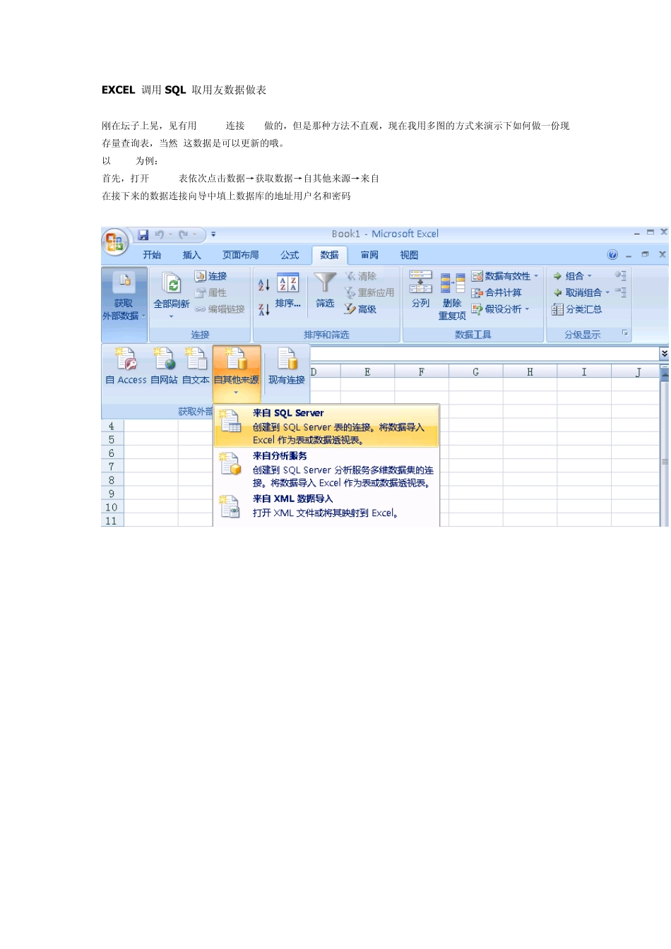 EXCEL调用SQL取用友数据做表_第1页