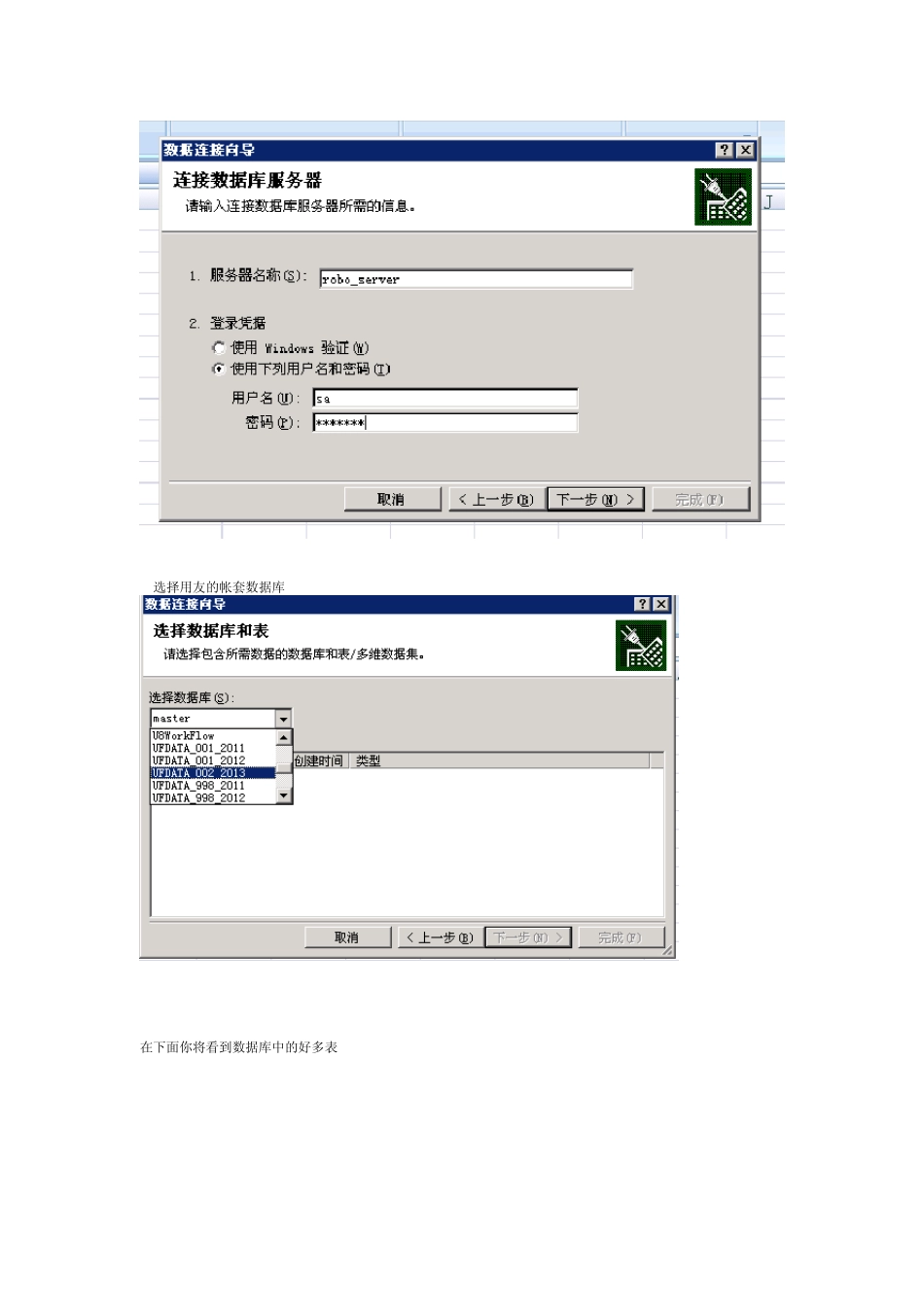 EXCEL调用SQL取用友数据做表_第2页