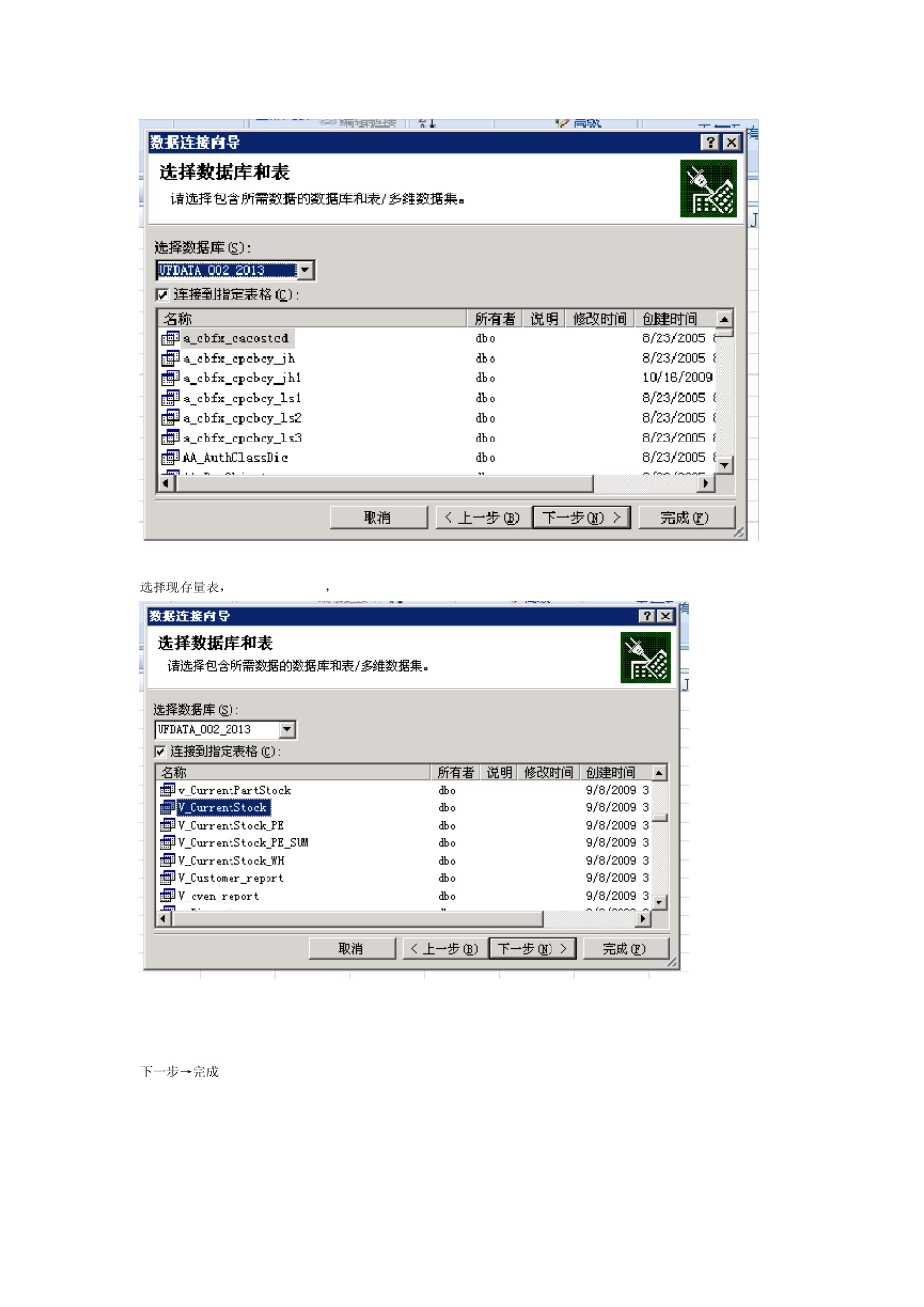 EXCEL调用SQL取用友数据做表_第3页