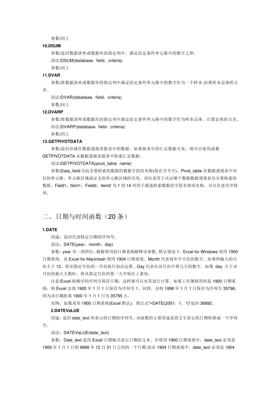 excel财务函数公式大全_第2页