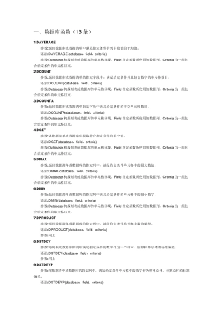 excel财务函数公式大全