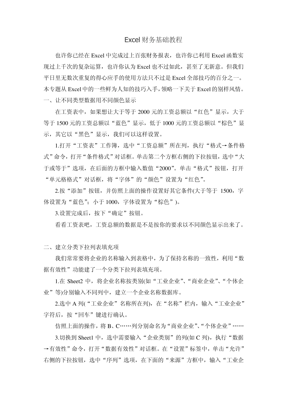 Excel财务基础教程_第1页