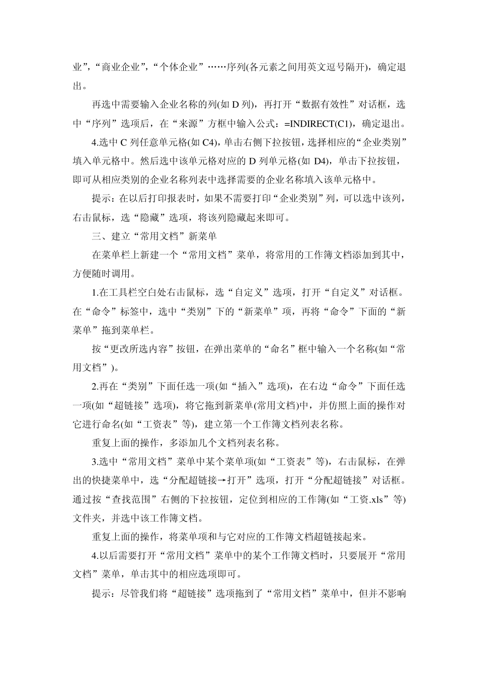 Excel财务基础教程_第2页