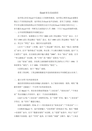 Excel财务基础教程