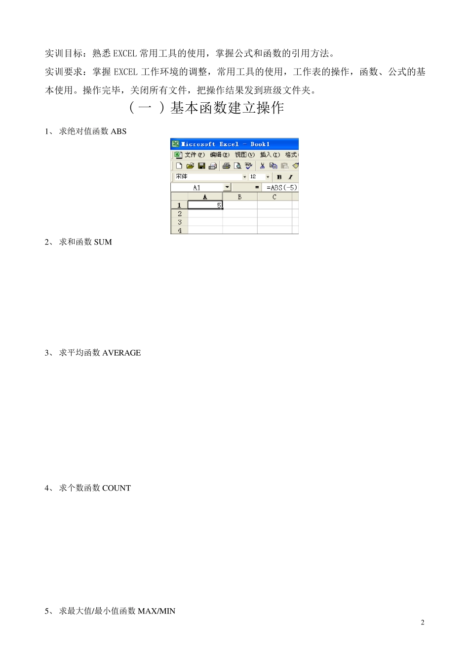 Excel财务应用实训指导书_第2页