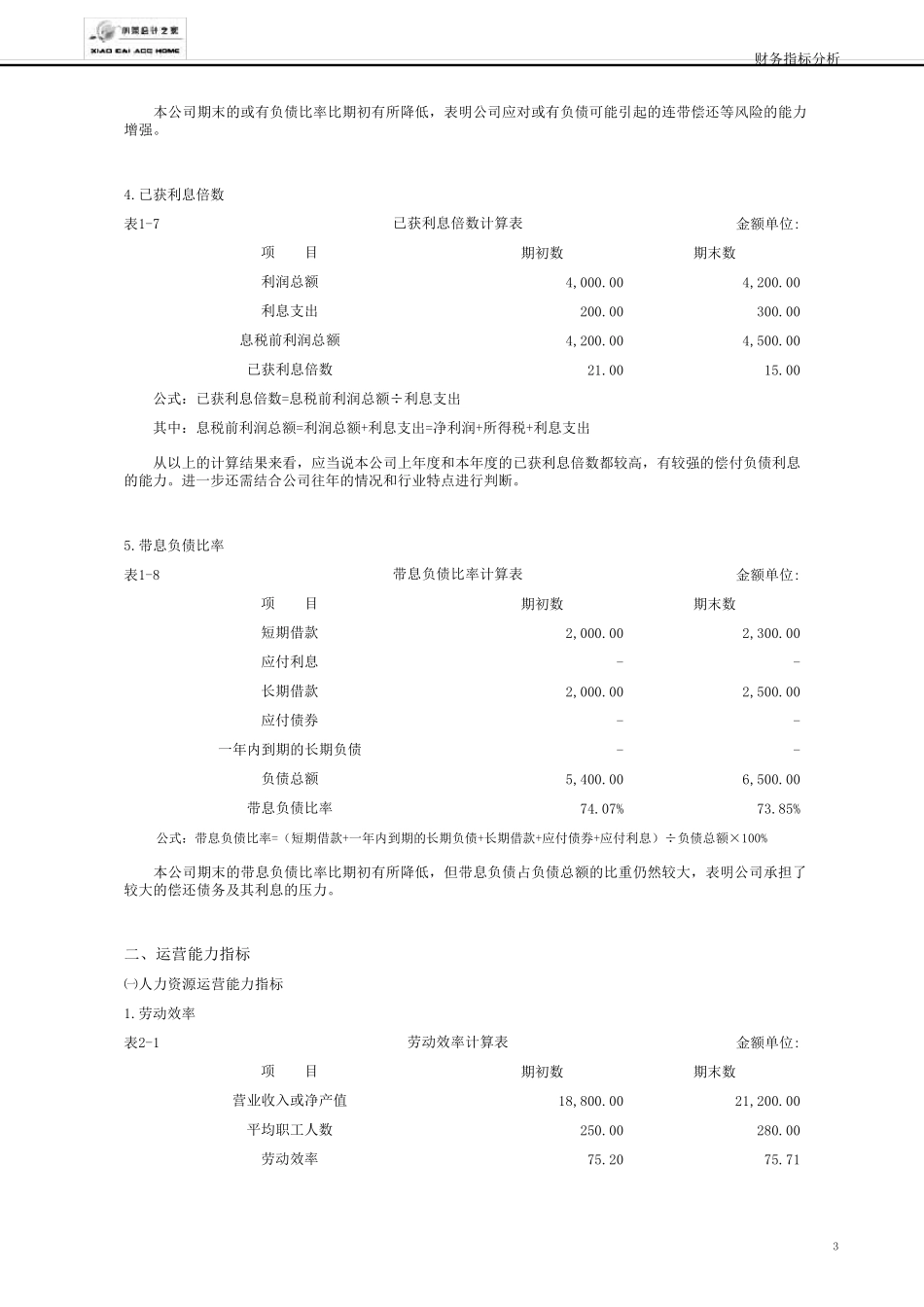 EXcel财务报表数据分析_第3页