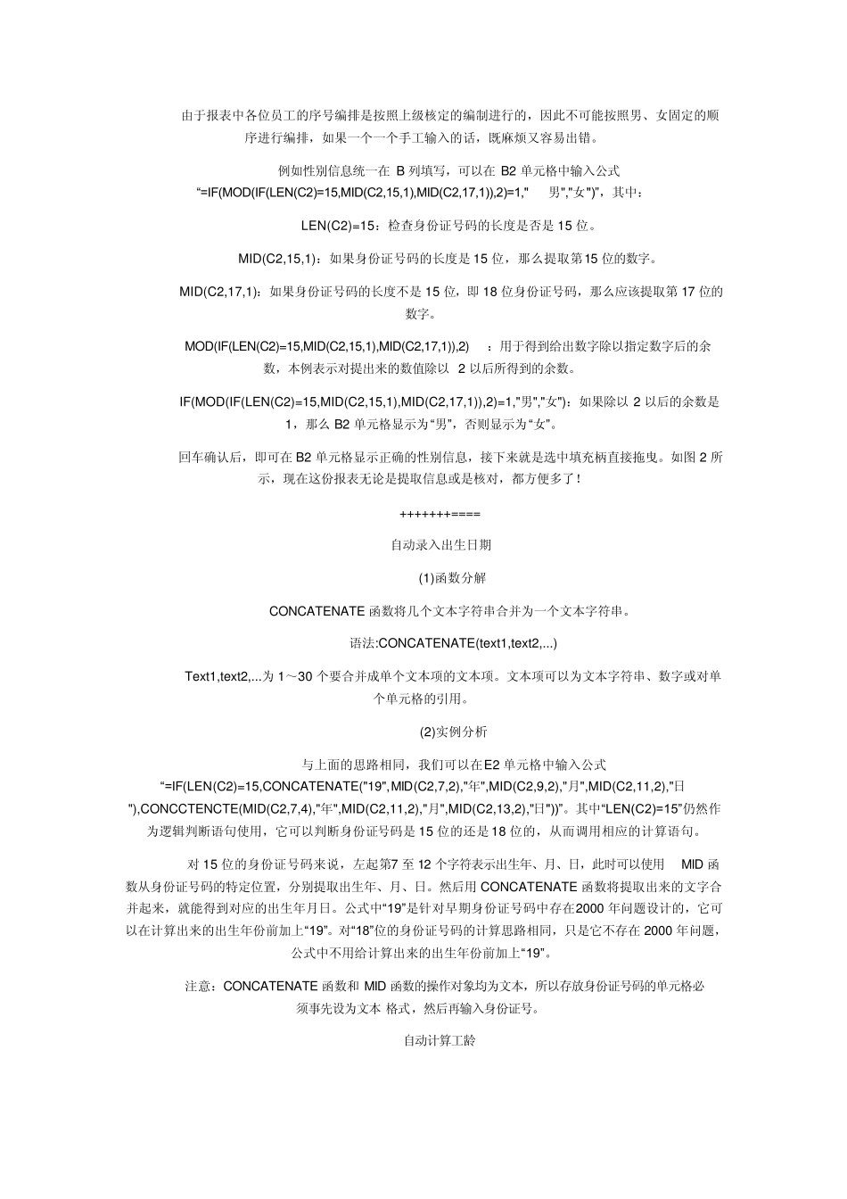 excel身份证中提取信息大全_第2页