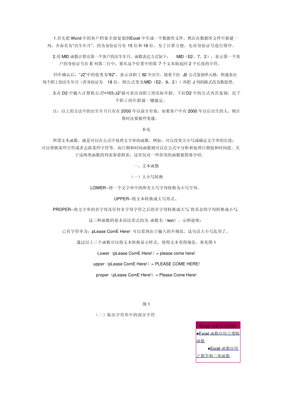 excel身份证中提取信息大全_第3页