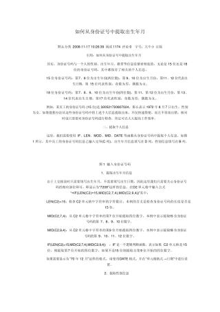 excel身份证中提取信息大全