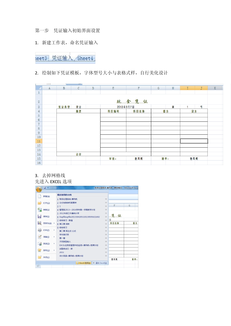 excel账务处理系统操作手册_第1页