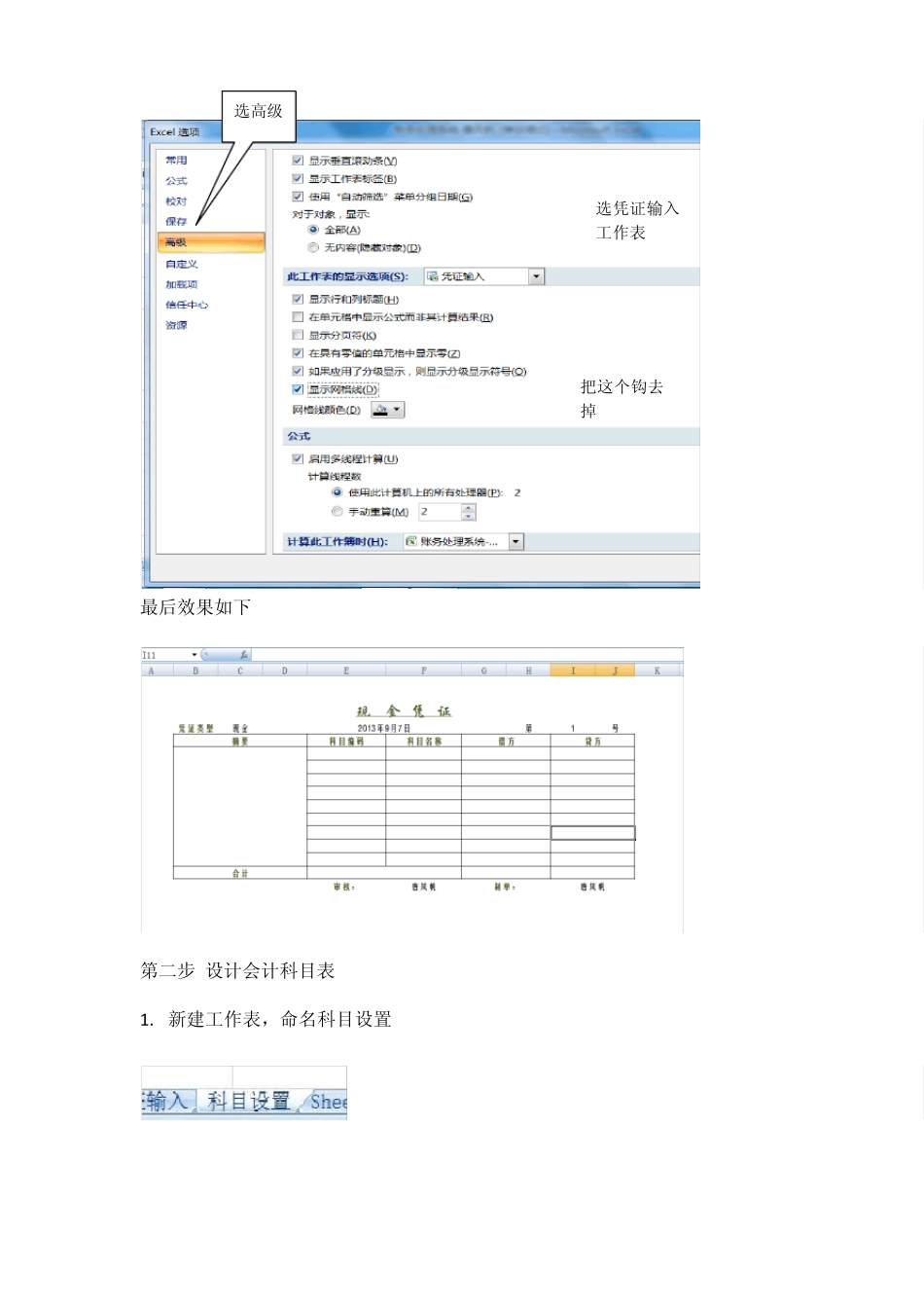 excel账务处理系统操作手册_第2页