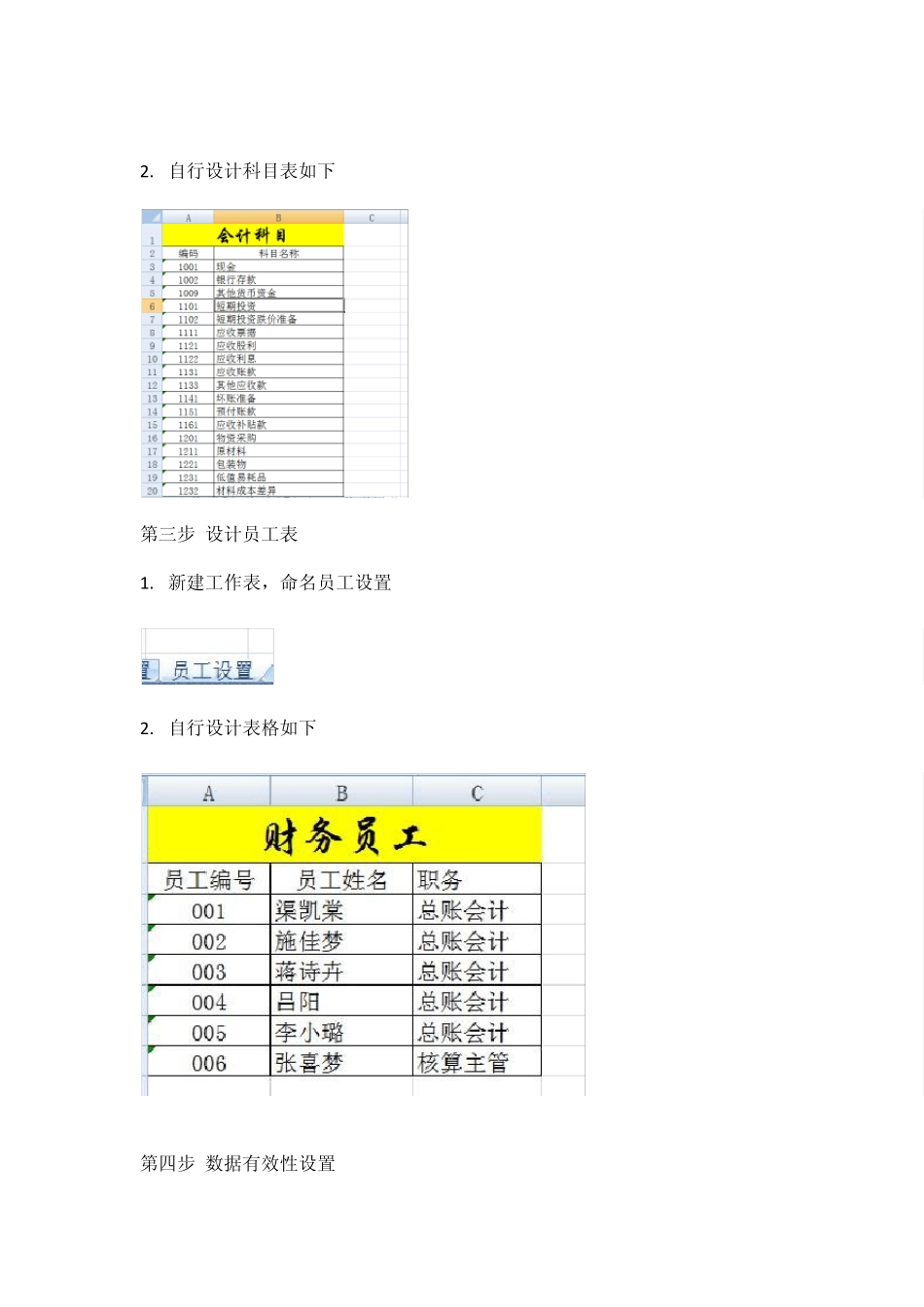 excel账务处理系统操作手册_第3页