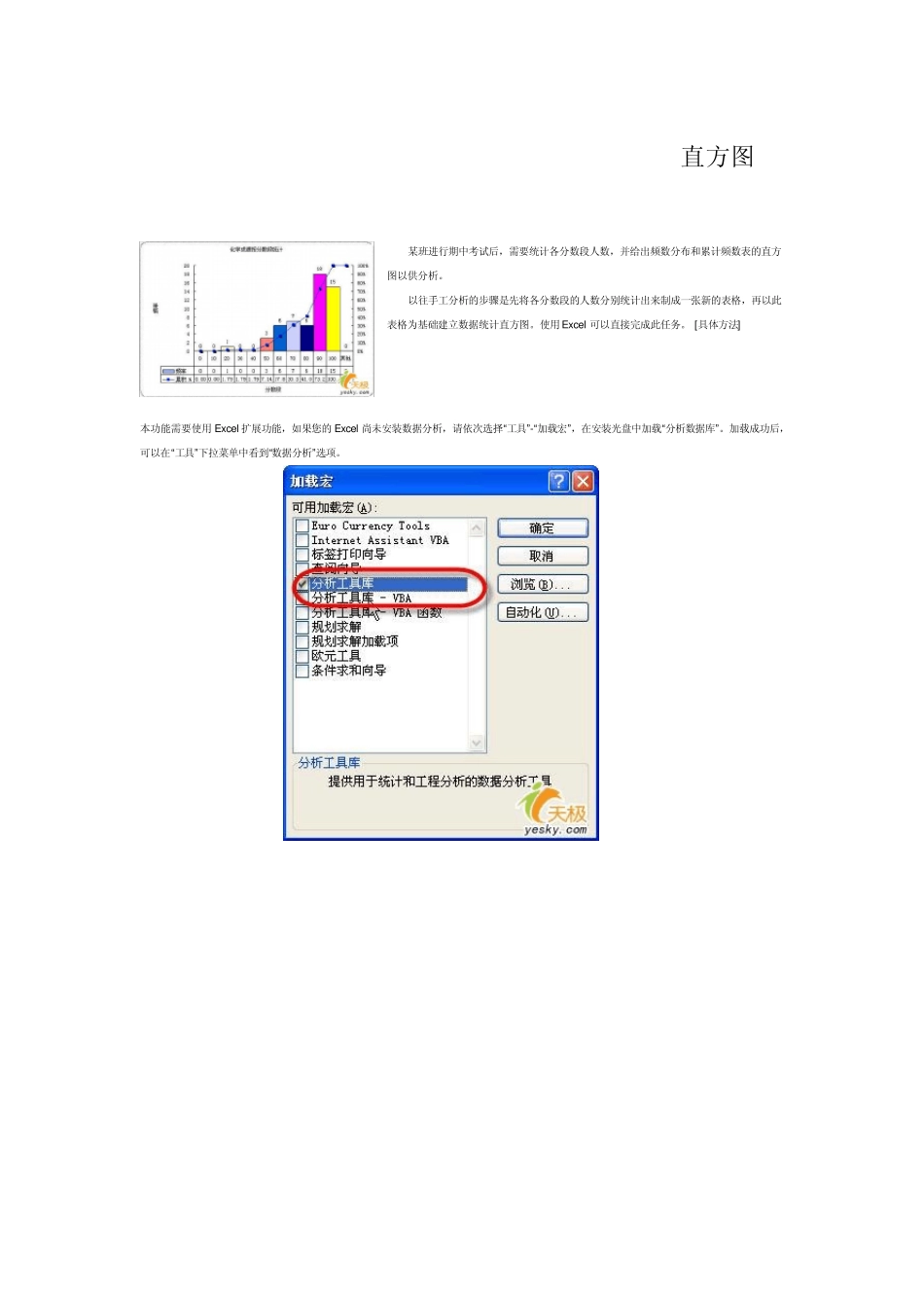 Excel软件的数据分析工具_第1页