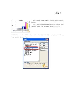 Excel软件的数据分析工具