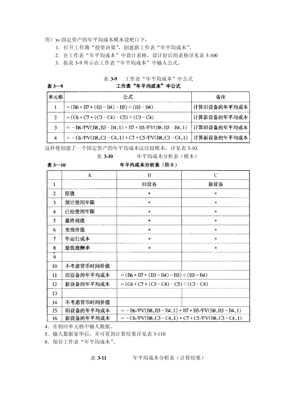 Excel进行投资决策案例_第2页