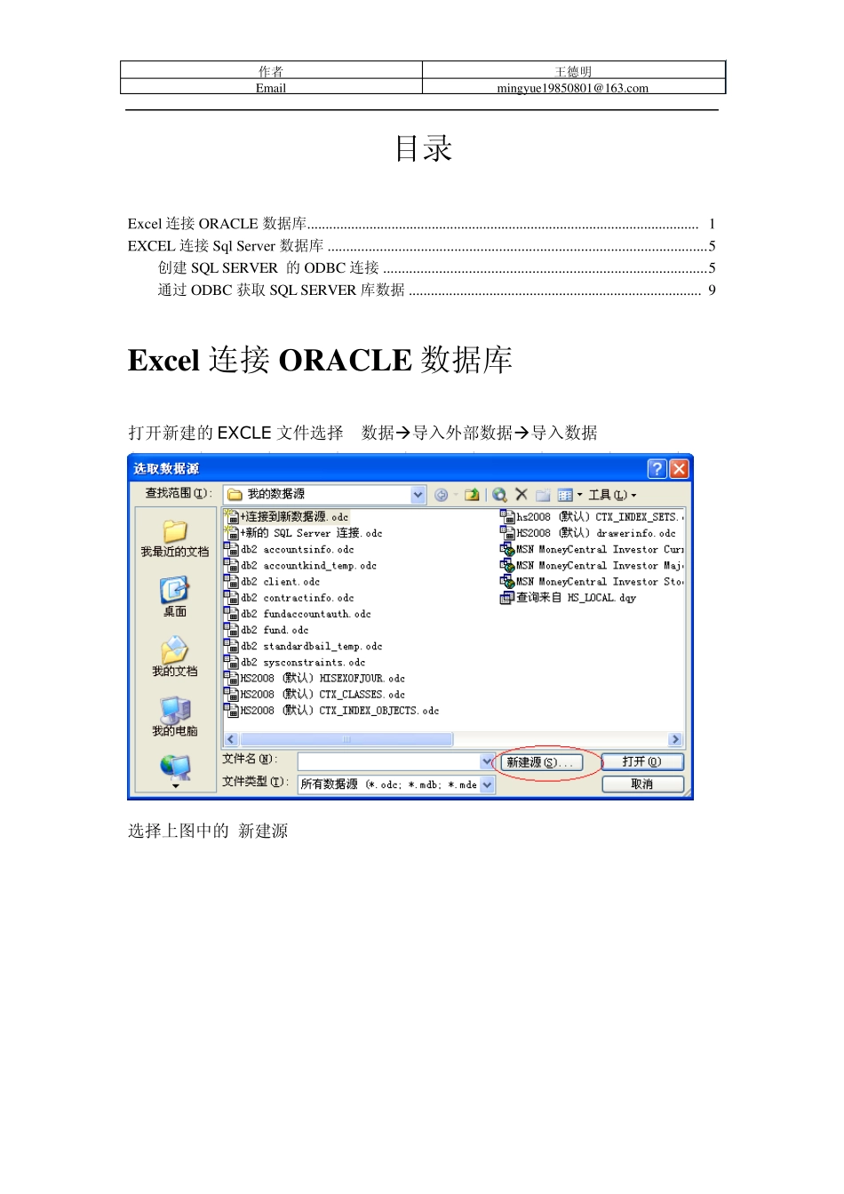 Excel连接SqlServer和OracleE数据库_第1页