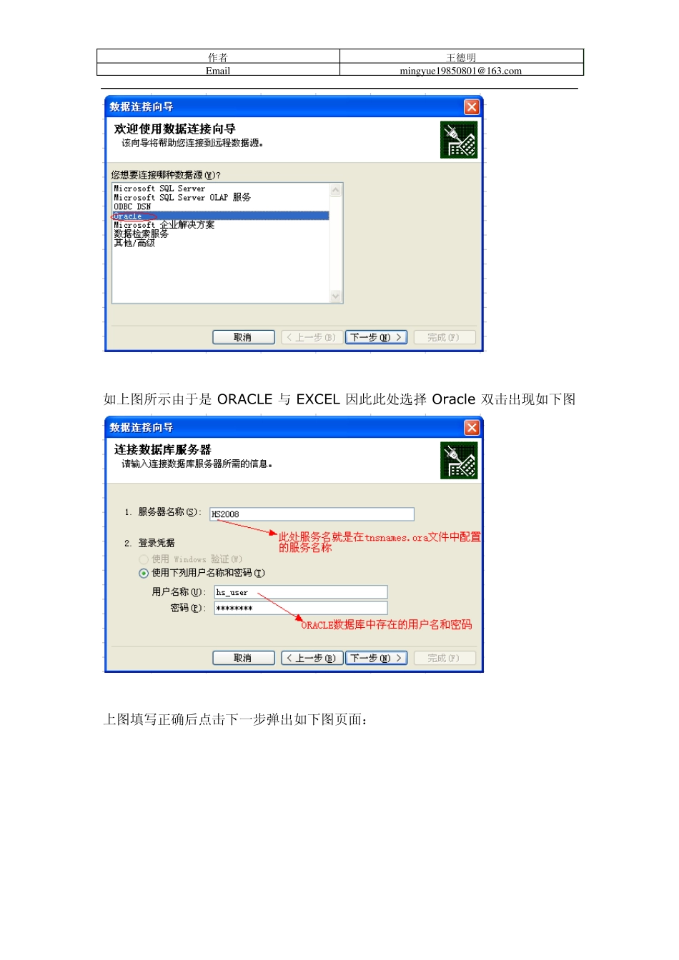 Excel连接SqlServer和OracleE数据库_第2页
