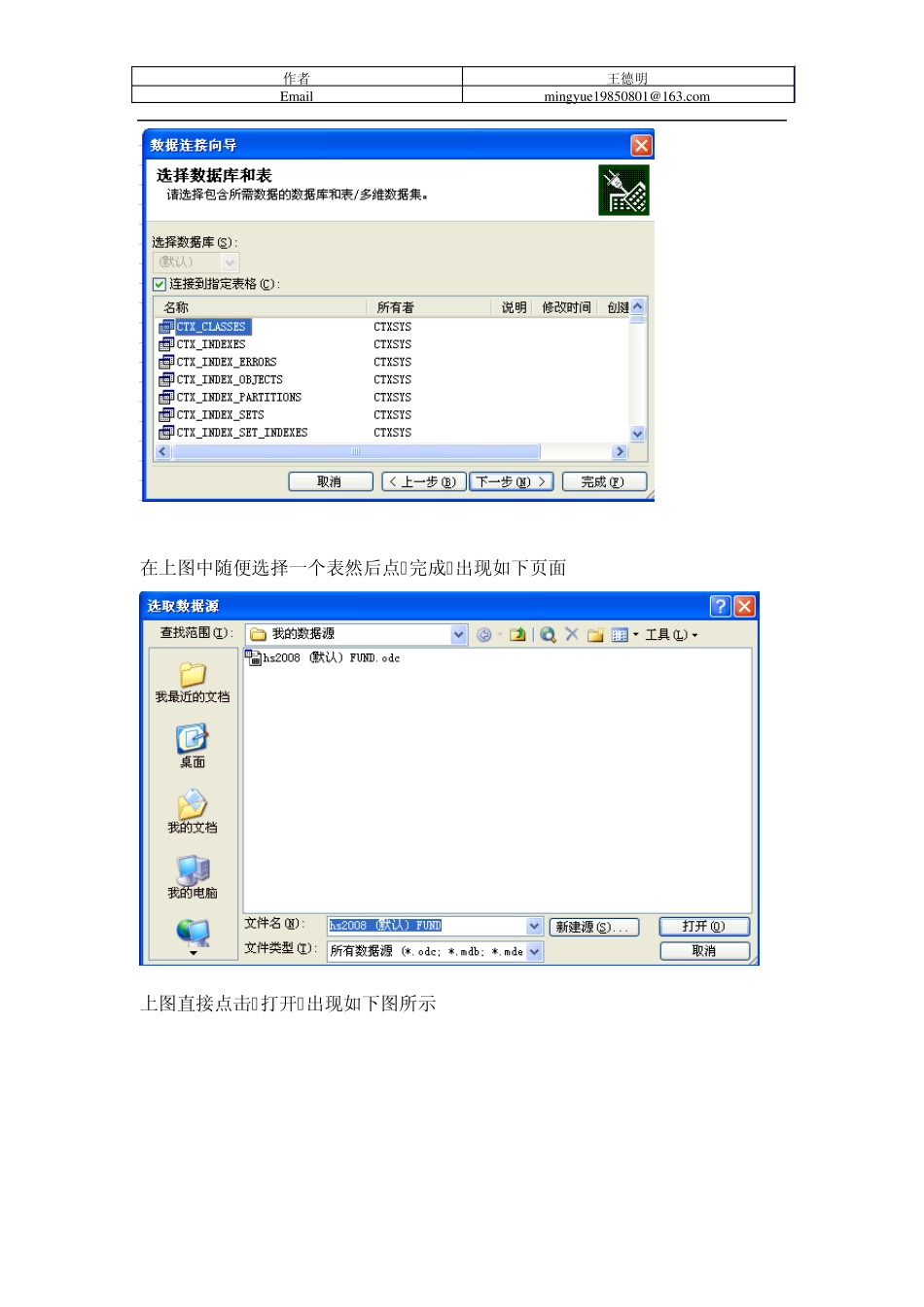 Excel连接SqlServer和OracleE数据库_第3页