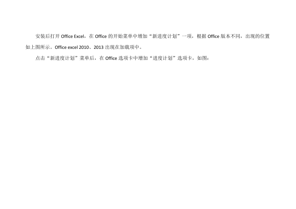 Excel进度计划横道图_第3页