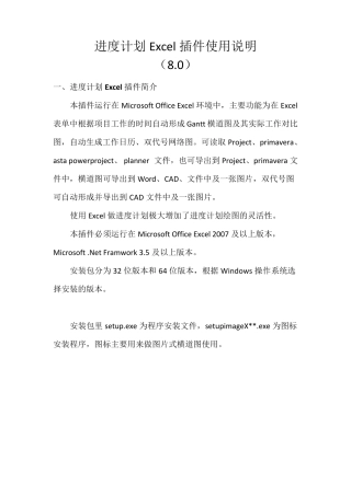 Excel进度计划横道图