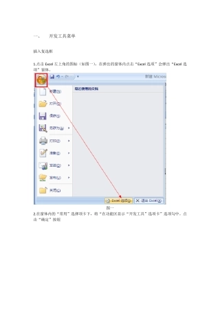 Excel通过宏来处理批量复制操作