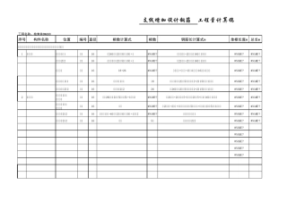 Excel钢筋工程量自动计算表格