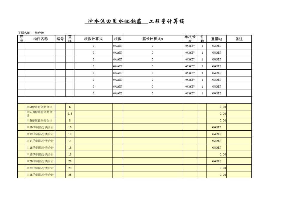 Excel钢筋工程量自动计算表格__第3页